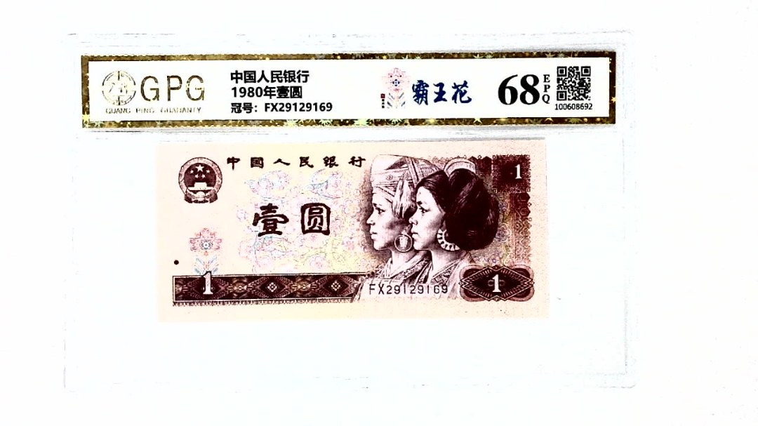 1980年壹圆