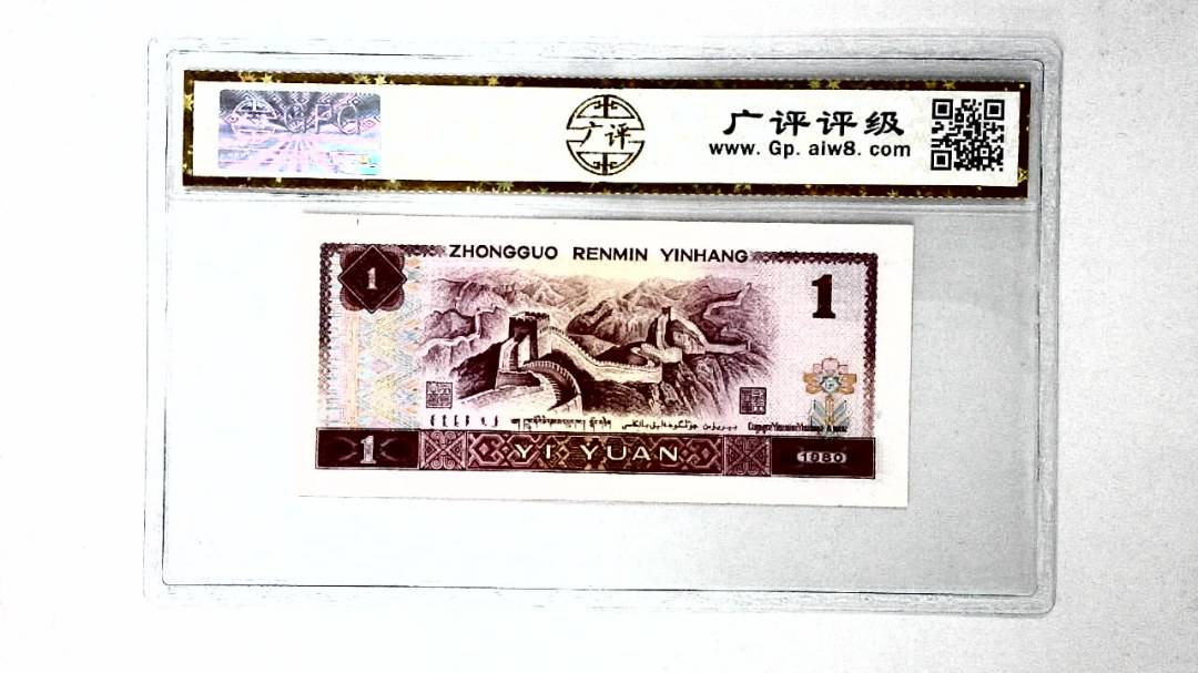 1980年壹圆