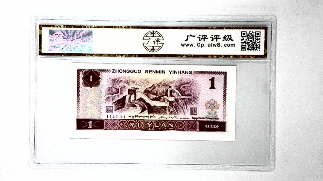 1980年壹圆