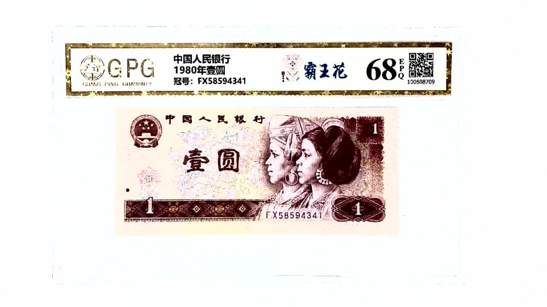 1980年壹圆