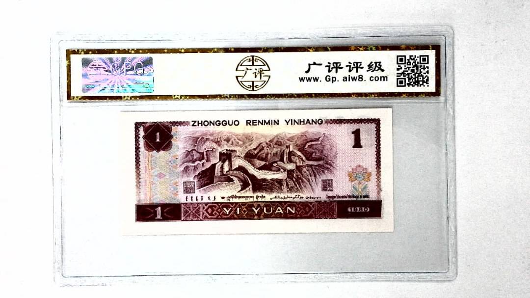 1980年壹圆
