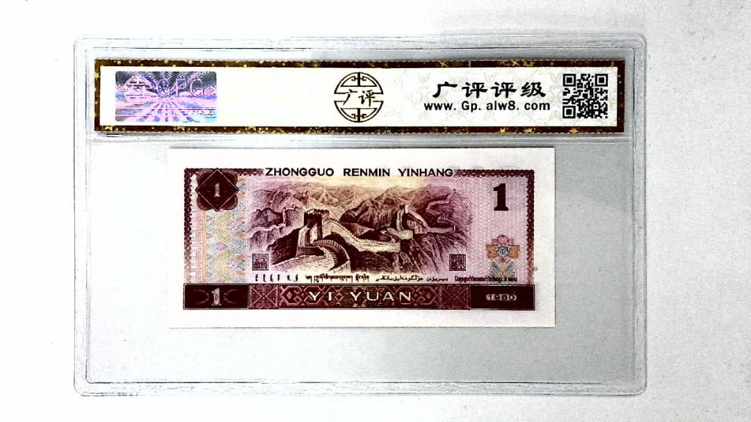 1980年壹圆