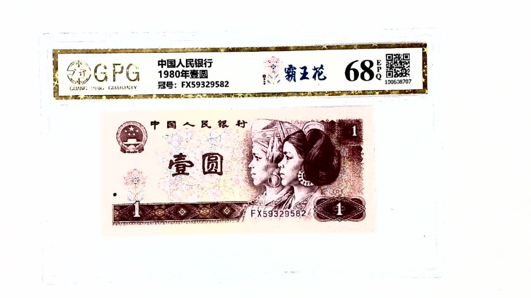 1980年壹圆