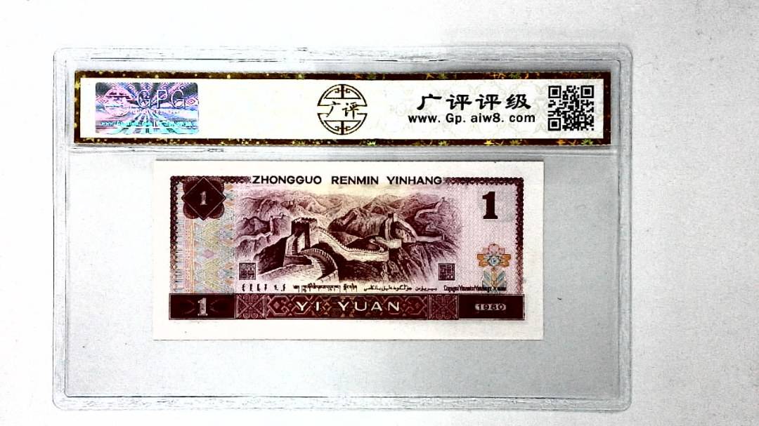 1980年壹圆