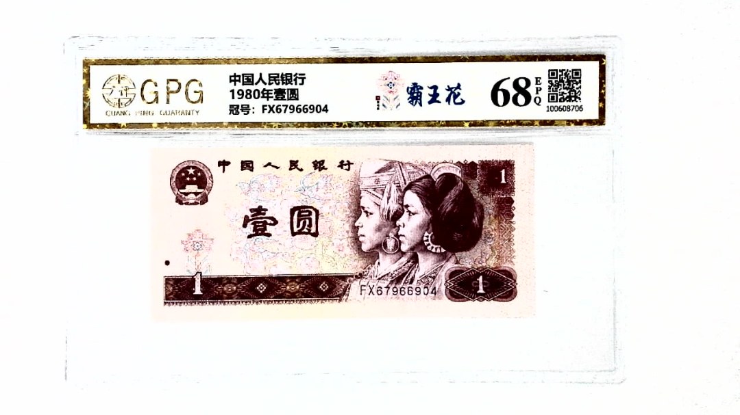 1980年壹圆