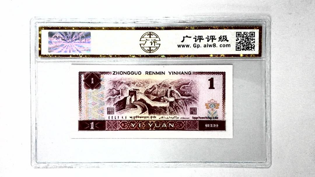 1980年壹圆