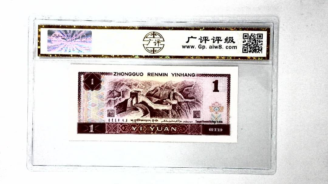 1980年壹圆
