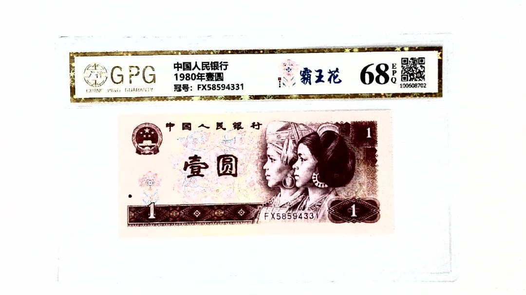 1980年壹圆