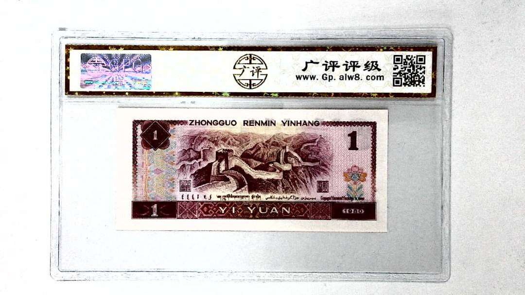 1980年壹圆