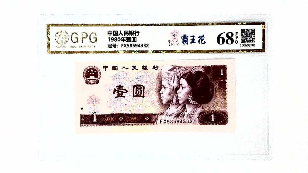 1980年壹圆