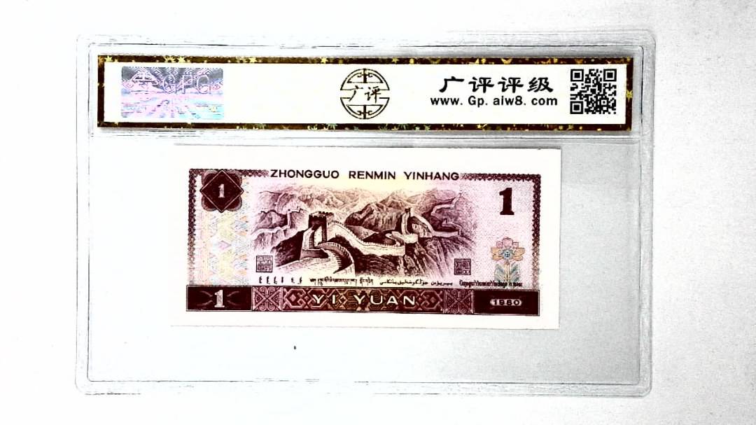 1980年壹圆