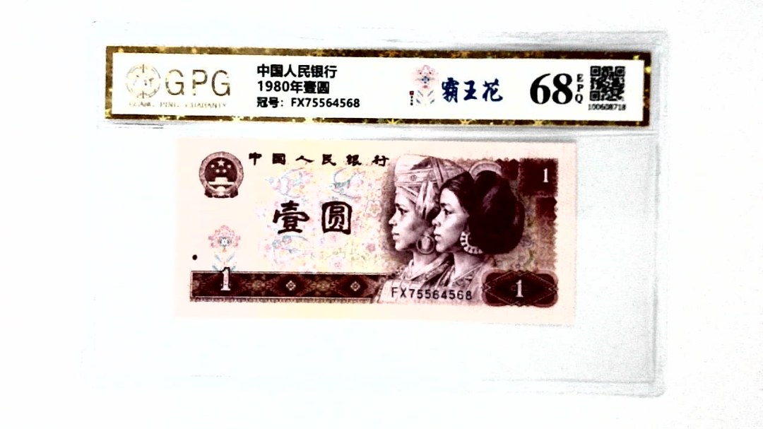 1980年壹圆
