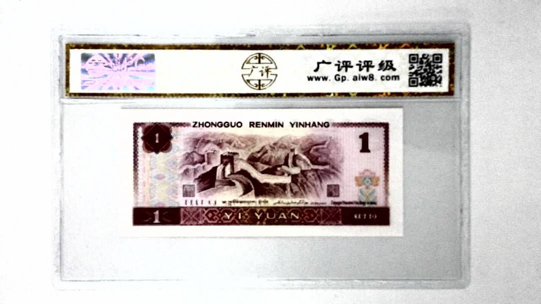 1980年壹圆