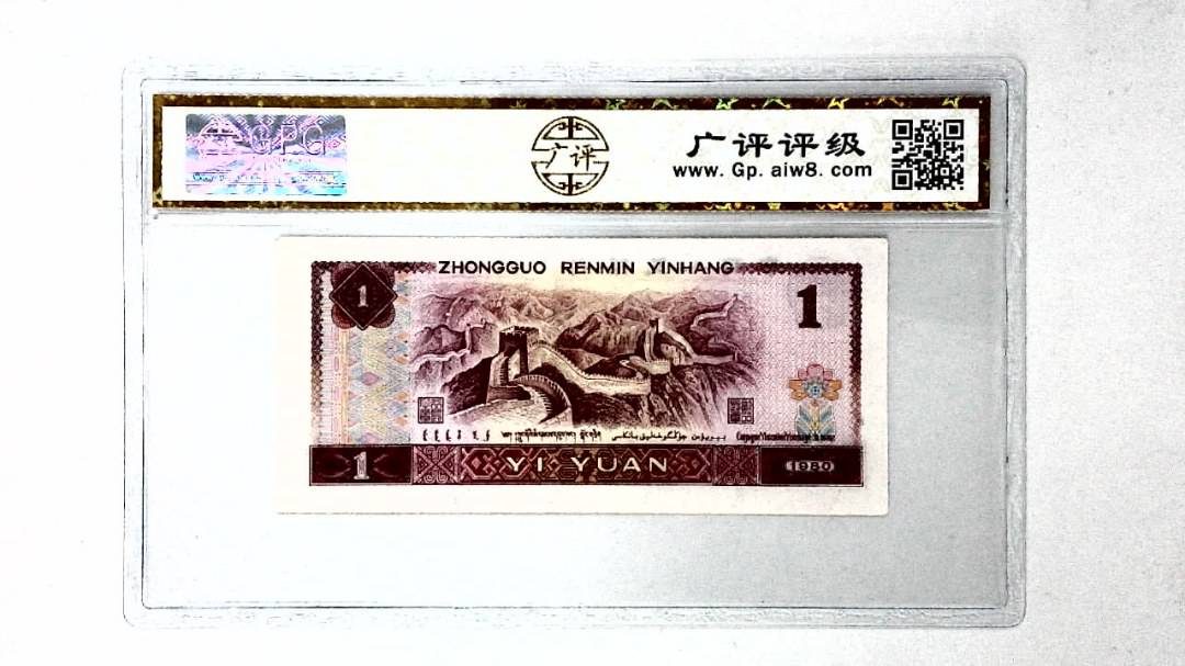 1980年壹圆