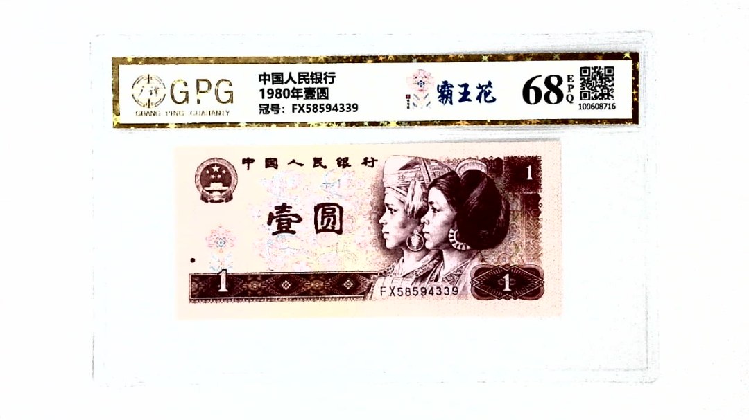 1980年壹圆