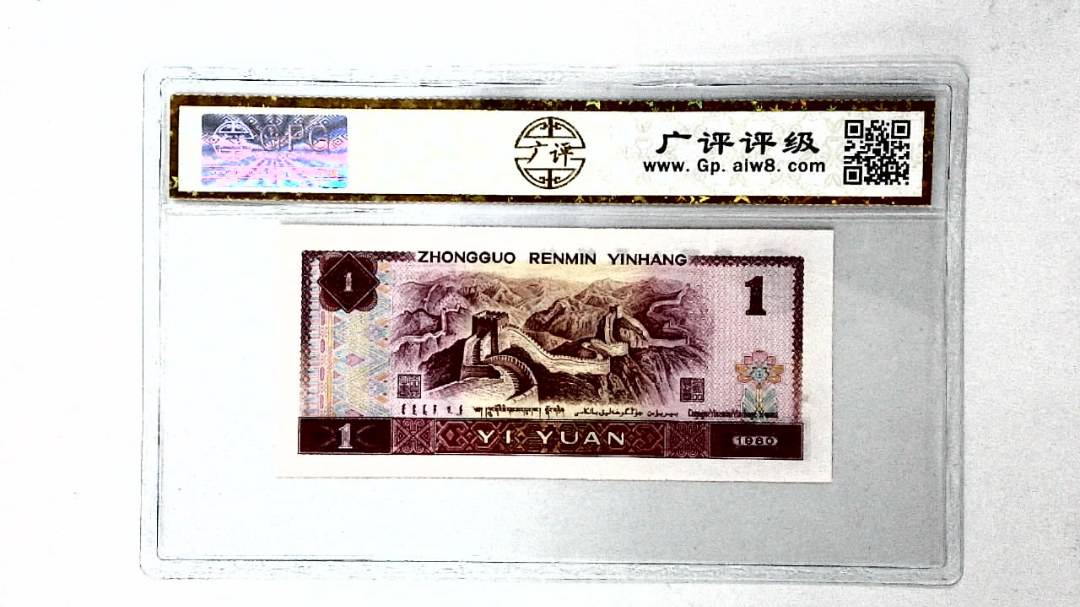 1980年壹圆