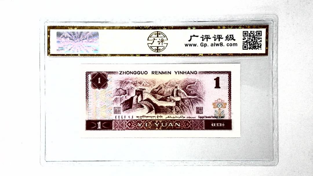 1980年壹圆