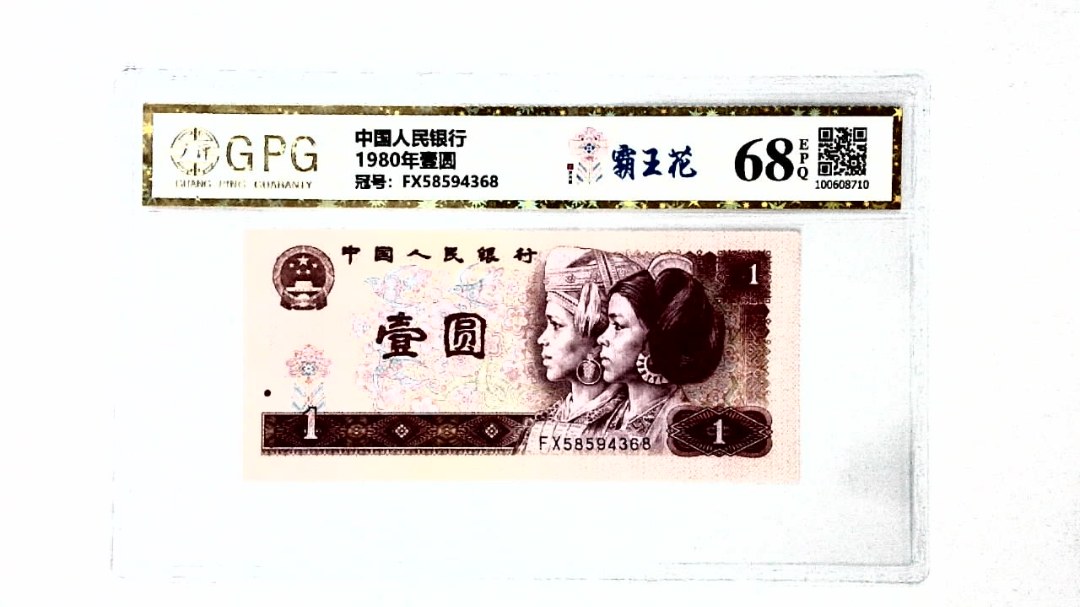 1980年壹圆
