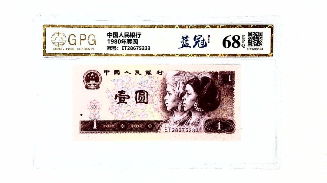 1980年壹圆