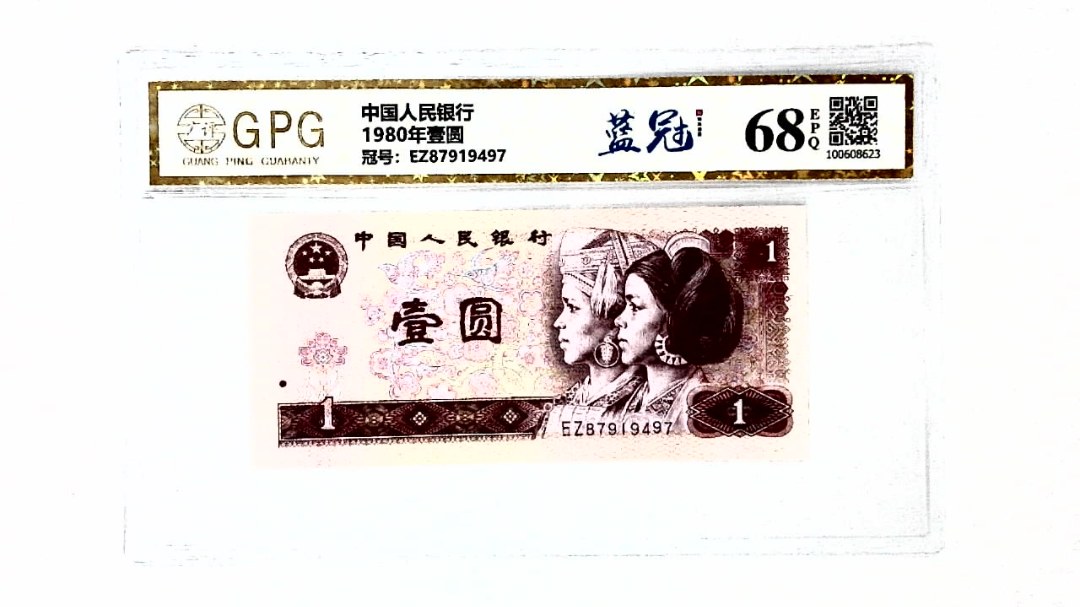 1980年壹圆