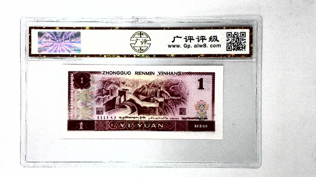 1980年壹圆