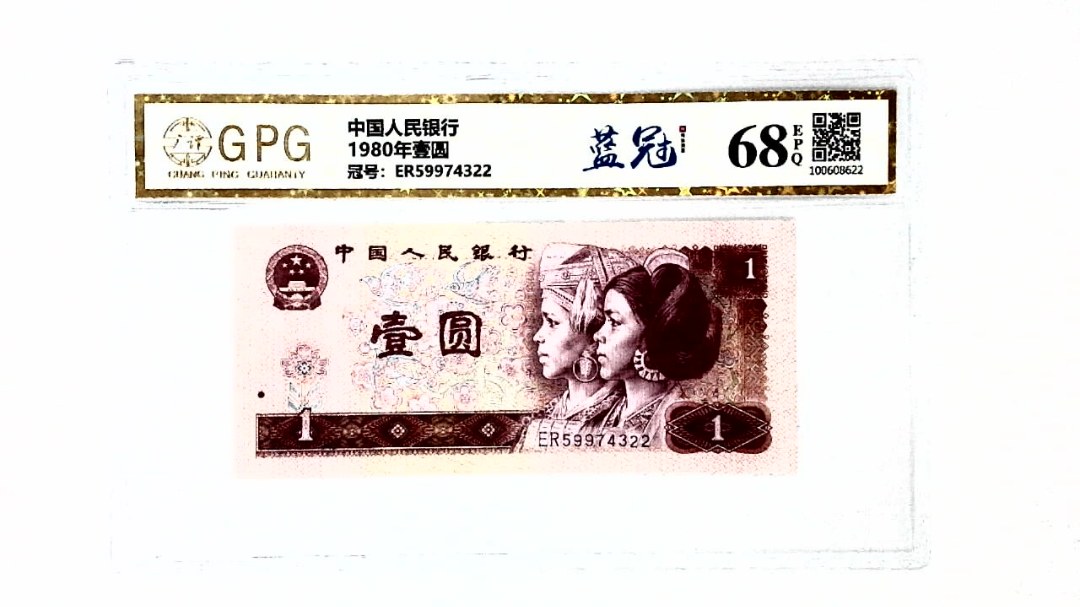 1980年壹圆
