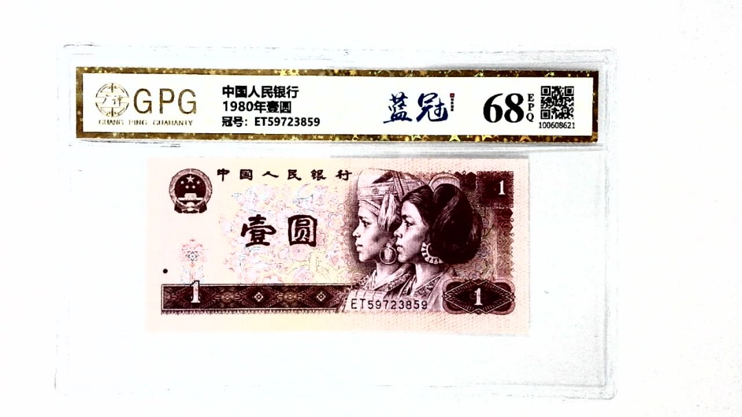 1980年壹圆