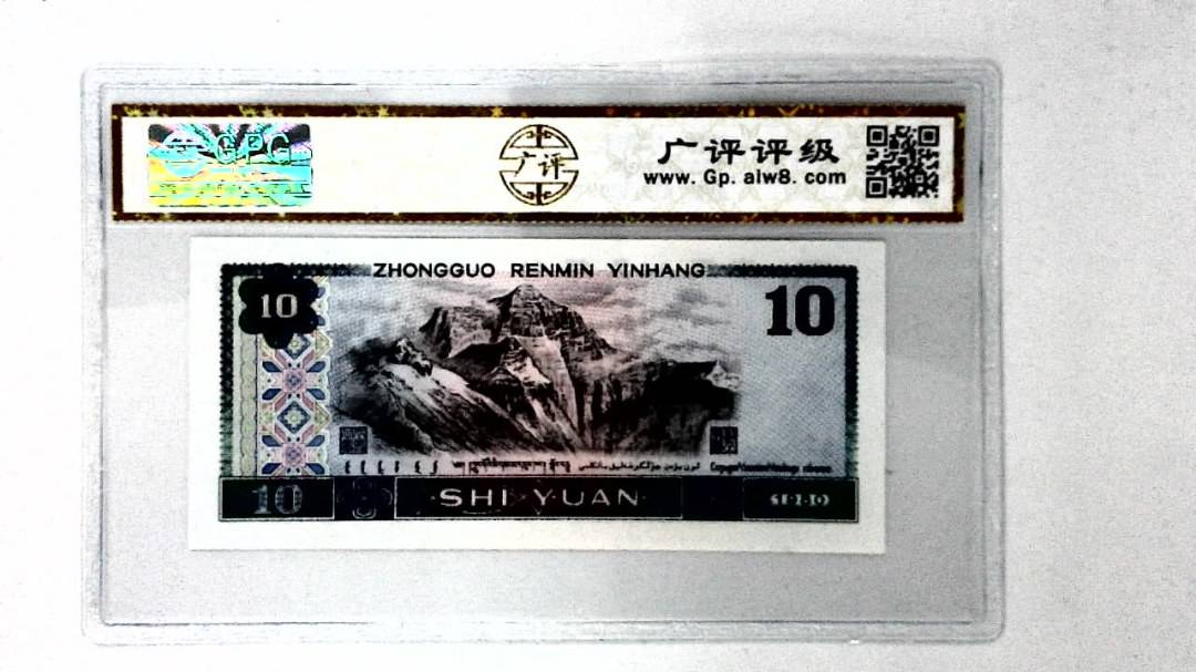 1980年拾圆