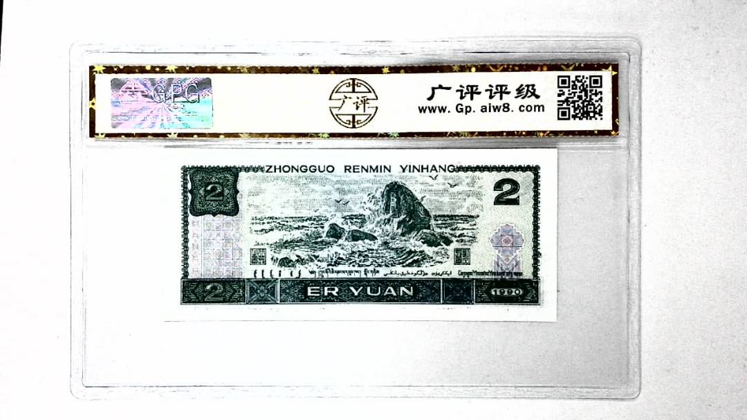 1990年贰圆