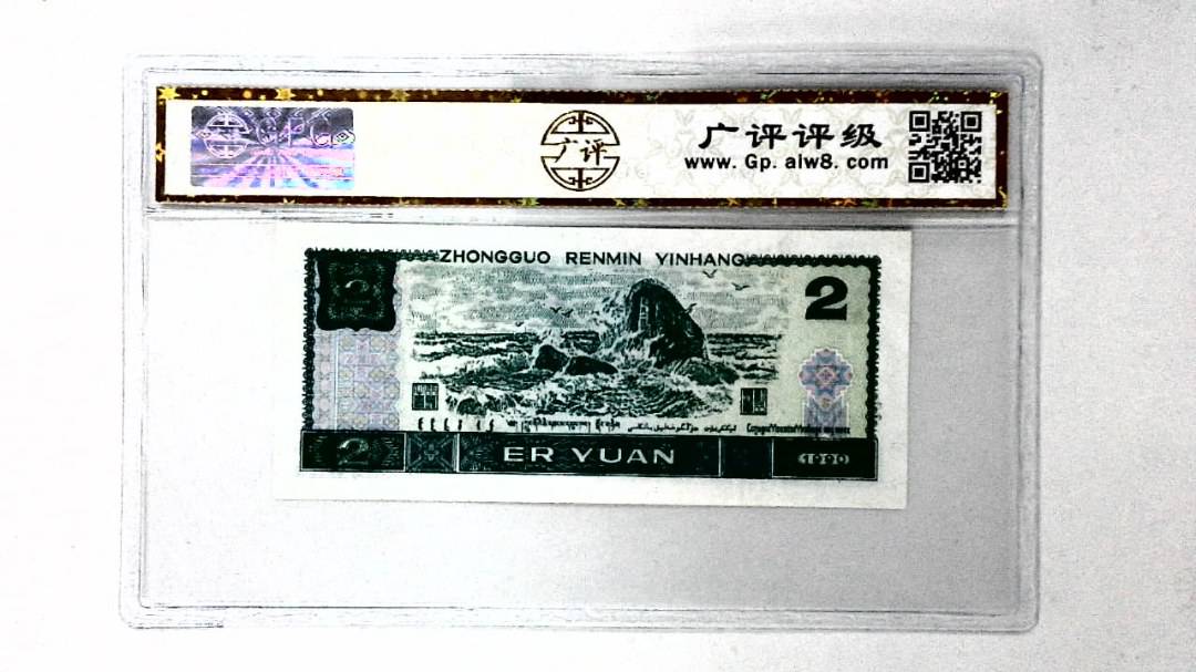 1990年贰圆