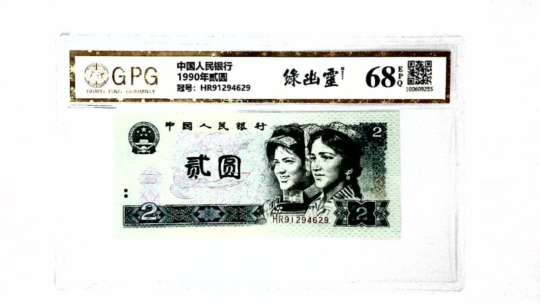 1990年贰圆