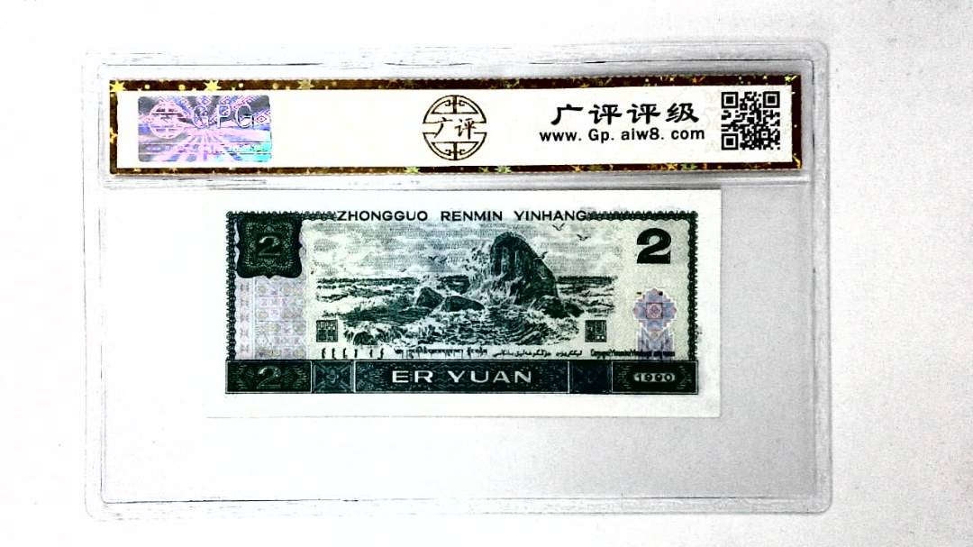 1990年贰圆