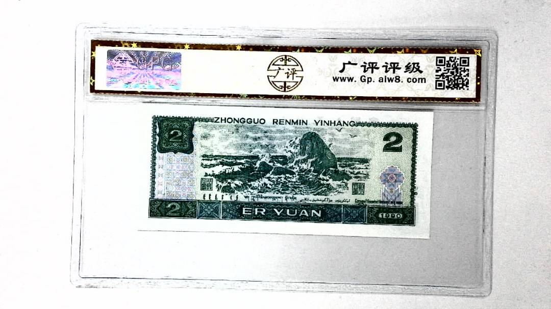 1990年贰圆