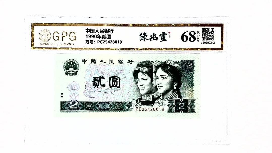 1990年贰圆