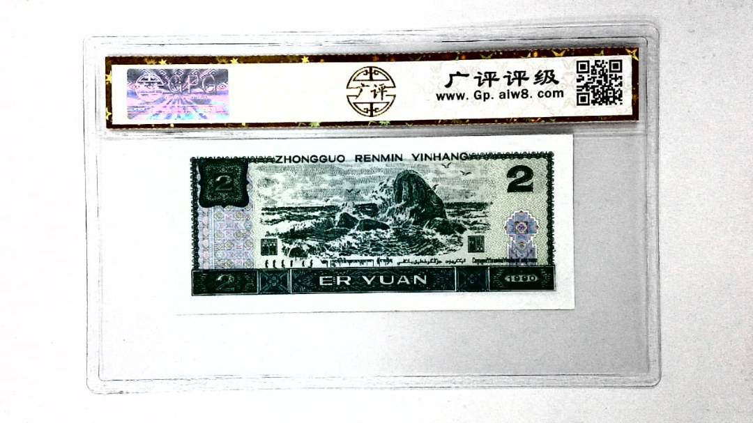 1990年贰圆