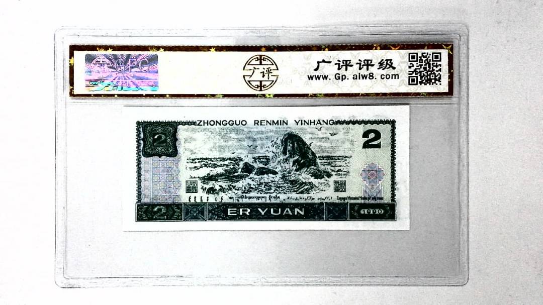 1990年贰圆