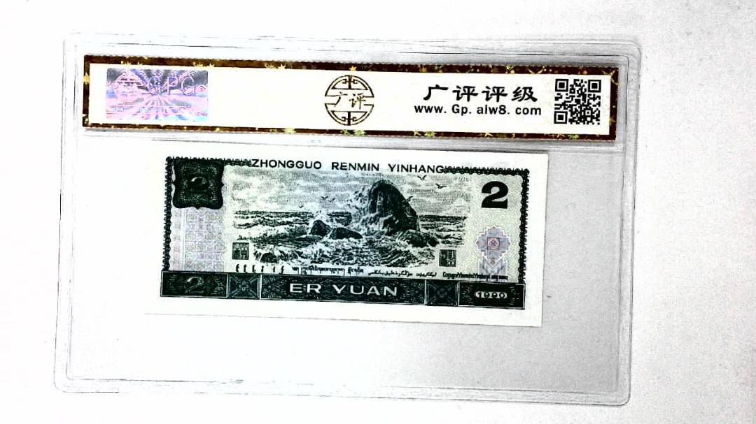 1990年贰圆