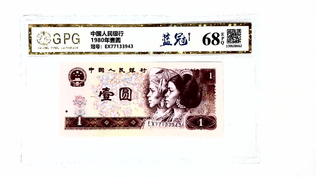 1980年壹圆