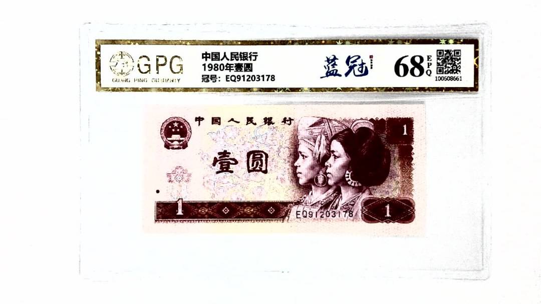1980年壹圆