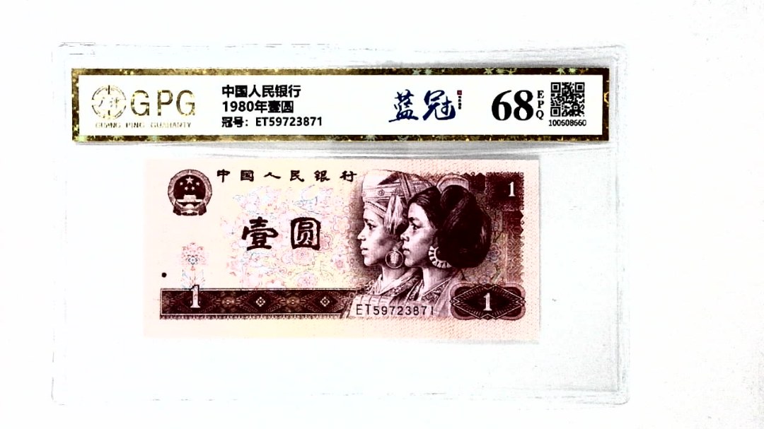 1980年壹圆