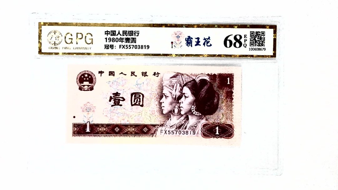 1980年壹圆