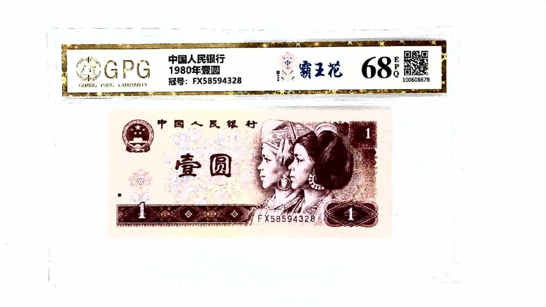 1980年壹圆