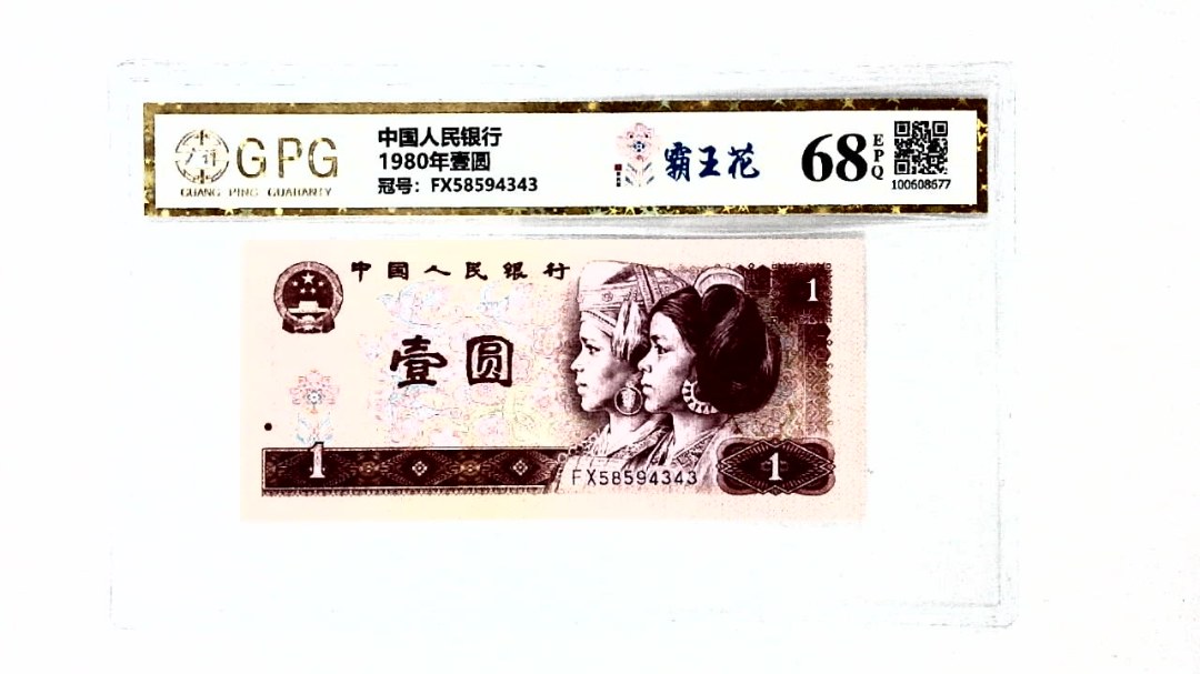 1980年壹圆