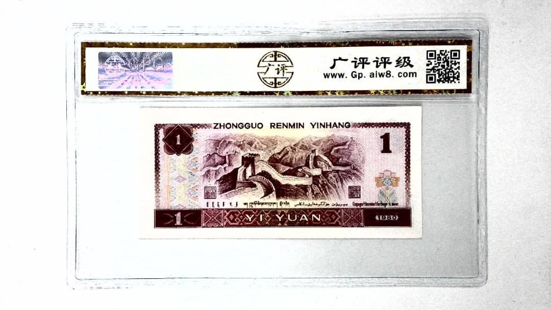 1980年壹圆