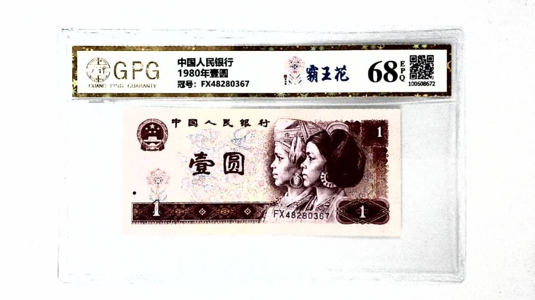 1980年壹圆