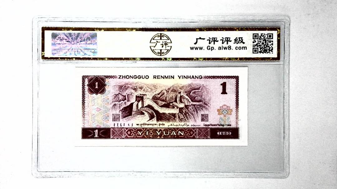 1980年壹圆