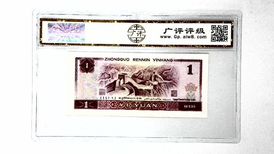 1980年壹圆