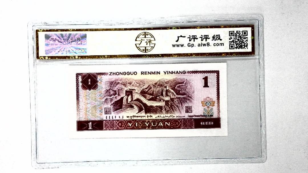 1980年壹圆