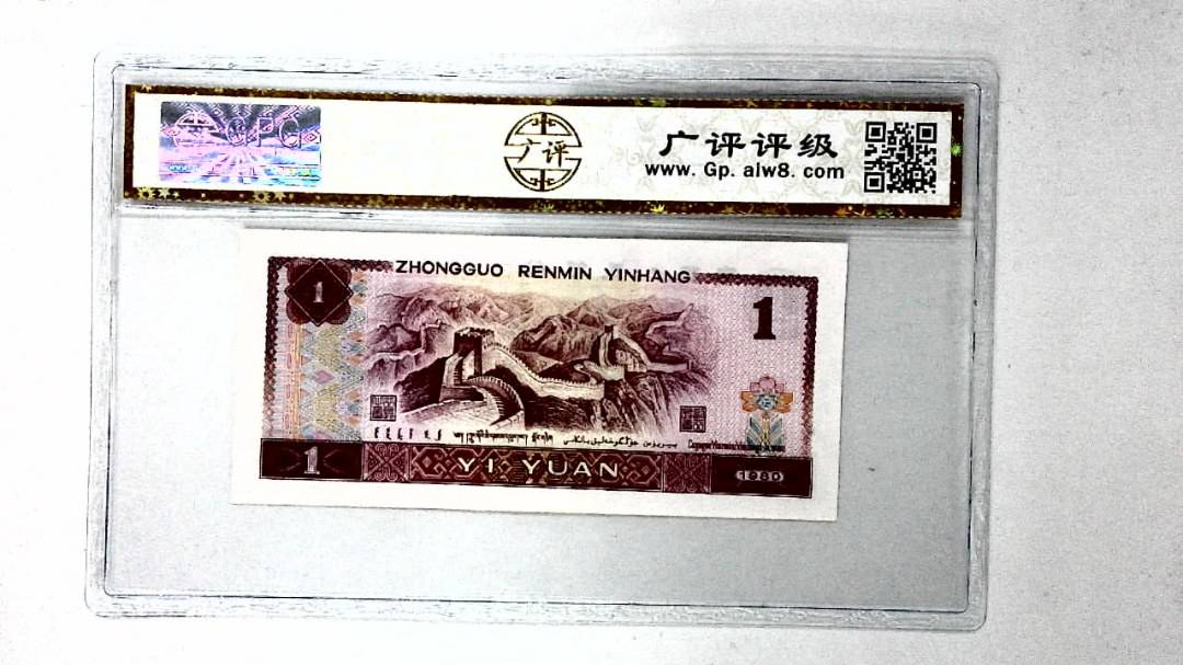 1980年壹圆
