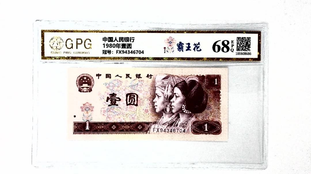 1980年壹圆